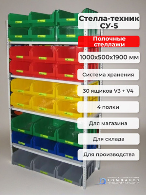Стеллаж с полками и ящиками 30 шт. в комплекте Стелла-техник СУ-5. Изображение №1