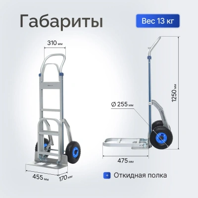 Тележка грузовая двухколесная алюминиевая с откидной полкой FW-88A. Изображение №2