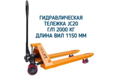 Гидравлическая тележка JC 20. Изображение №2