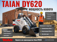 Мини-погрузчик TAIAN DY620 на стройплощадке: планировка участка, обратная засыпка, перемещение сыпучих материалов