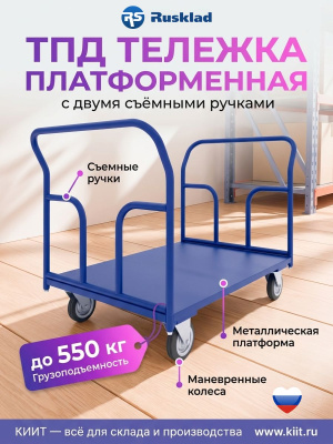 Грузовая тележка для склада 2 ручки ТПД 2 600х900 мм. Изображение №4