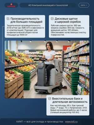Поломоечная машина Comac Innova 22 B (с местом для оператора, литиевая АКБ 100 Ач, 560 мм, 2030 м²/ч). Изображение №3