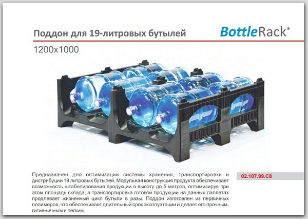 Фото пластиковый поддон bottlerack для 19 литровых бутылей с водой на сайте www.kiit.ru в интернет-каталоге КИИТ ☎ +7(800) 707-07-45 Изображение №2