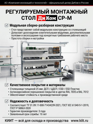 Стол монтажный ДиКом СР-М-150-01 (1535x690 мм, 300 кг, регулировка высоты 665-965 мм). Изображение №5