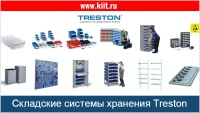 Фото кассетница treston 292-3 на 12 ячеек на сайте www.kiit.ru в интернет-каталоге КИИТ ☎ +7(800) 707-07-45 Изображение №11