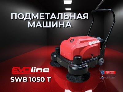 Подметальная машина EVOline SWB 1050 T | Ручная, ширина уборки 1050 мм, бак 35 л. Изображение №5