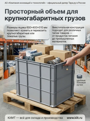 Ящик 600х400х510 с ручками SPK 4650 (полипропилен, серый). Изображение №3