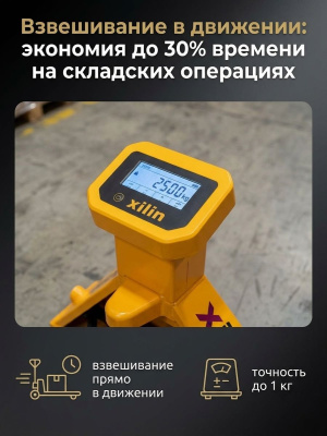 Тележка гидравлическая с весами XILIN BFC25 (2500 кг, 1150 мм, полиуретан). Изображение №4
