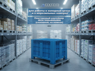 Неразборный сплошной контейнер на ножках iBox 1200х800х800 мм голубой. Изображение №3