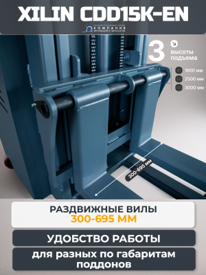 Штабелер самоходный 1,5 т 2,5 м XILIN CDD15K-EN  24/105 В/Ач с раздвижными вилами (с платформой). Изображение №6