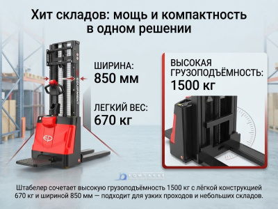 Электрический самоходный штабелер с откидной платформой EP ESR151 (1500 кг, 3600 мм, Li-ion). Изображение №3