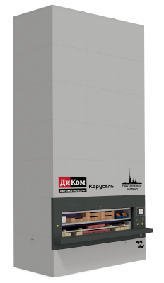 Автоматизированный склад ДиКом-Карусель 2450-525 H5000 25 кассет. Изображение №5
