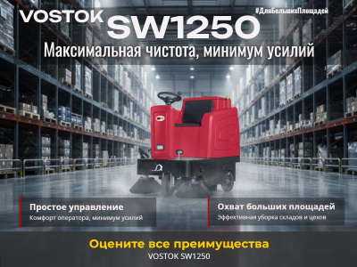 Подметальная машина VOSTOK SW1250. Изображение №6