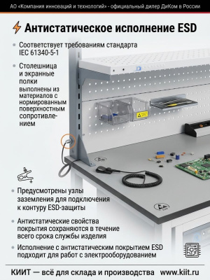 Регулируемый монтажный стол ДиКом СР-М (300 кг, 665-965 мм, ESD/общепромышленное исполнение). Изображение №8
