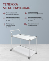 Фото тележка gresson тм на сайте www.kiit.ru в интернет-каталоге КИИТ ☎ +7(800) 707-07-45 Изображение №2