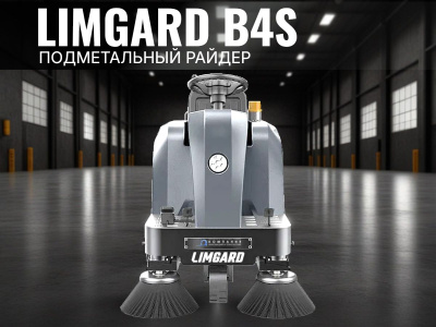 Самоходная подметальная машина с сиденьем оператора LIMGARD B4S (7500 м²/ч, 1300 мм, 48В/67Ач). Изображение №3
