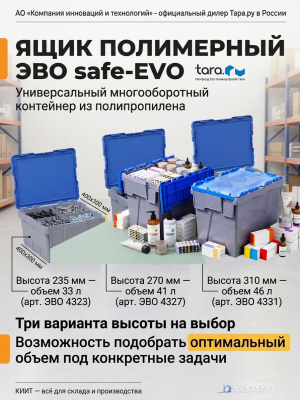 Ящик полимерный ЭВО 400x300x235 сплошной, арт. ЭВО 4323. Изображение №8