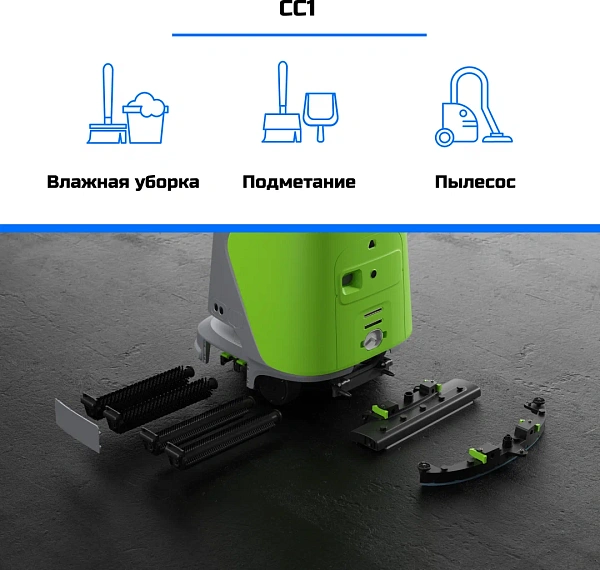 автономный робот для рутинных клининговых процессов по уборке небольших складских, торговых и производственных площадей