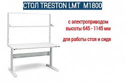 Рабочий стол с регулировкой высоты Treston LMT M1800