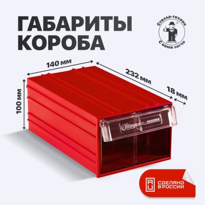 Выдвижной ящик Стелла-техник С-2 (красный/прозрачный). Изображение №4