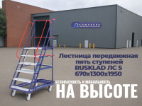 Лестница "ЛС 5" предназначена для различных работ на высоте.