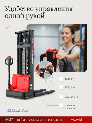 Электроштабелер EP SB15 Li-ion 4,1 метра. Изображение №2