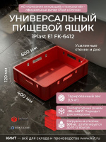 Фото пластиковый ящик для мяса iplast e1 12.421 600х400х120 желтый на сайте www.kiit.ru в интернет-каталоге КИИТ ☎ +7(800) 707-07-45 Изображение №10