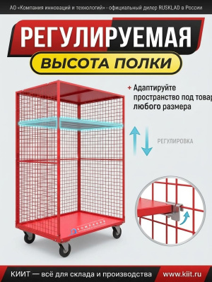 Шкаф сетчатый с полкой и колесами Red Tool ШСМ 7444 RT (комплект, 1280х870х1800 мм). Изображение №3