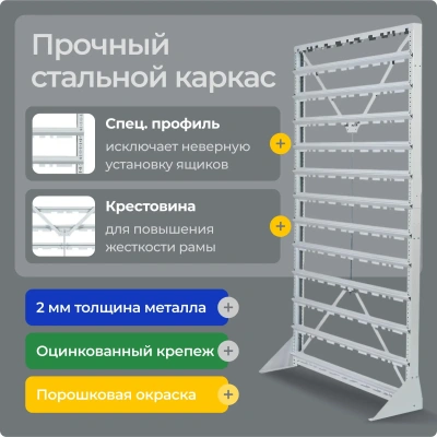 Стойка для хранения с ящиками Стелла-техник В1-00-12-00 (1150x330x2020 мм, 84 ящика). Изображение №3