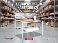 Упаковочный стол GRESSON СУ-1200 — это готовое решение для организации рабочего места по упаковке и комплектации с полным набором необходимых элементов. Для заказа, выбора типоразмера и дополнительного оснащения обращайтесь к специалистам КИИТ.