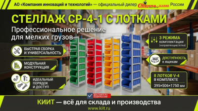 Стеллаж с направляющими и ящиками Стелла-техник CP-4-1 (395х506х1750 мм, 8 лотков V-4). Изображение №7