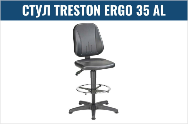 Фото стул treston ergo 35 al на сайте www.kiit.ru в интернет-каталоге КИИТ ☎ +7(800) 707-07-45