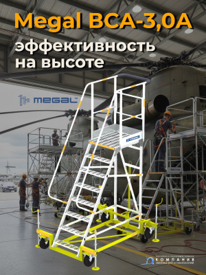 Передвижная алюминиевая вышка-трап 3 метра MEGAL ВСА-3,0А с рабочей площадкой 800x660 мм. Изображение №1