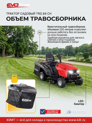 Садовый трактор (газонокосилка с сиденьем) EVOline TRG 84 CH (двигатель Zongshen 15 л.с., гидростатическая трансмиссия, травосборник 220 л). Изображение №5