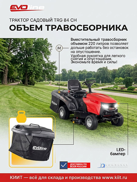 Газонокосилка с сиденьем EVOline TRG 84 CH | Двигатель Zongshen 15