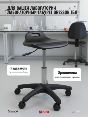 Табурет лабораторный Gresson ТБЛ (мягкое сиденье, регулировка высоты, до 120 кг). Изображение №5