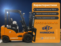 Фото автопогрузчик с японским двигателем hangcha cpcd18-xrw10 1750 кг на сайте www.kiit.ru в интернет-каталоге КИИТ ☎ +7(800) 707-07-45 Изображение №5