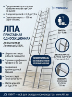 Фото односекционная приставная алюминиевая лестница с поручнями megal лпа-5х0,75 на сайте www.kiit.ru в интернет-каталоге КИИТ ☎ +7(800) 707-07-45 Изображение №3