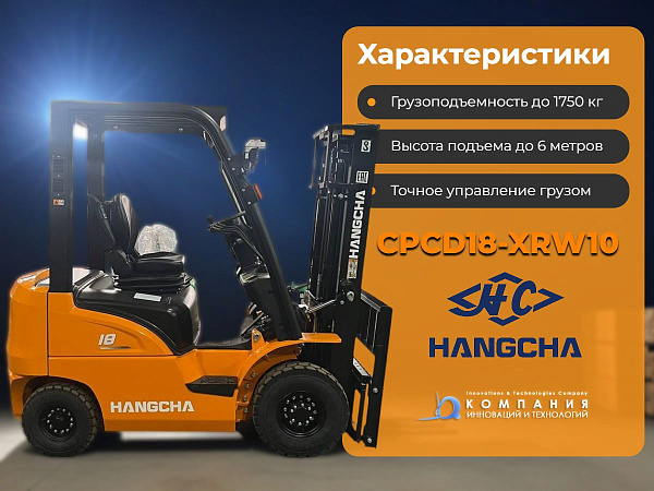 Фото автопогрузчик с японским двигателем hangcha cpcd18-xrw10 1750 кг на сайте www.kiit.ru в интернет-каталоге КИИТ ☎ +7(800) 707-07-45 Изображение №5