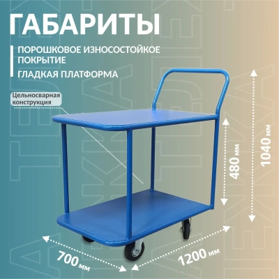 Тележка платформенная 2-х ярусная 700х1200 мм, металл КП-2-М-150-И. Изображение №1