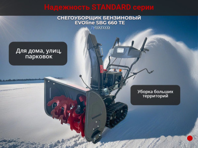 Бензиновый гусеничный снегоуборщик EVOline SBG 660 TE. Изображение №6