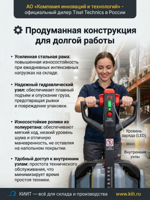 Самоходная электрическая тележка Tisel Technics ETE15N. Изображение №3
