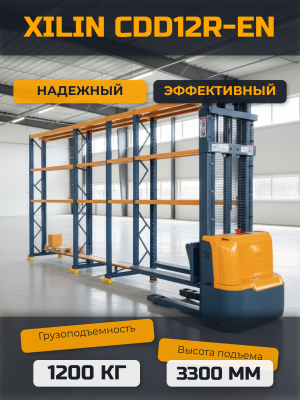 Штабелер самоходный 1,2 т 3,3 м XILIN CDD12R-EN 24/105 В/Ач с раздвижными вилами. Изображение №1