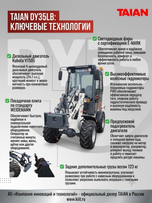 Универсальный мини-погрузчик TAIAN DY35LB (1200 кг, 2110 мм, Kubota V1505). Изображение №4