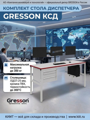 Комплект стола диспетчера GRESSON КСД (1500-2000 мм, 650-950 мм, нагрузка 300 кг). Изображение №7