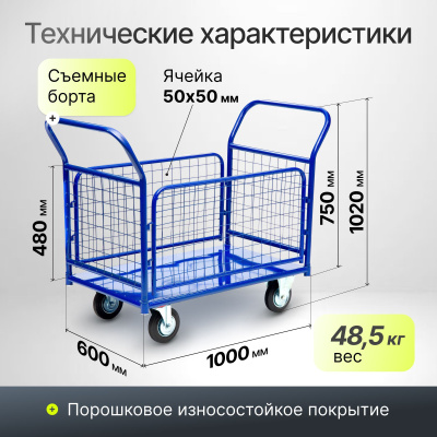 Тележка с бортами сетка СТЕЛЛА КПО-300С 200-И. Изображение №2