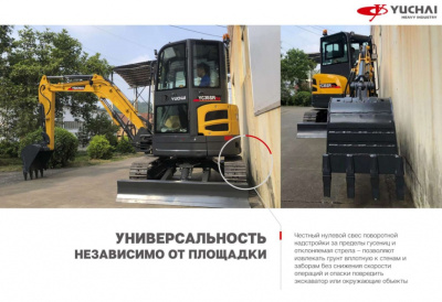 Мини-экскаватор Yuchai U35 (3860 кг, нулевой свес, глубина копания 3170 мм, двигатель Yanmar 27,7 л.с., ковш 0,12 м³). Изображение №2