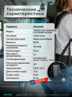 Ранцевый пылесос TRUVOX VALET BACKPACK II ECO 850W VACUUM (850 Вт, 5 л, 200 мбар, 40 л/с). Изображение №5