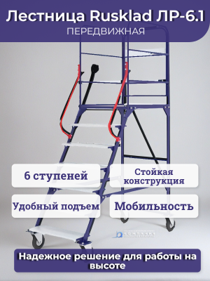 Лестница Rusklad ЛР-6.1. Изображение №2