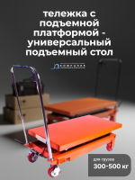 Фото стол подъемный передвижной tor pts150 (s) 150 кг 302-1260 мм (700х450 мм) на сайте www.kiit.ru в интернет-каталоге КИИТ ☎ +7(800) 707-07-45 Изображение №3